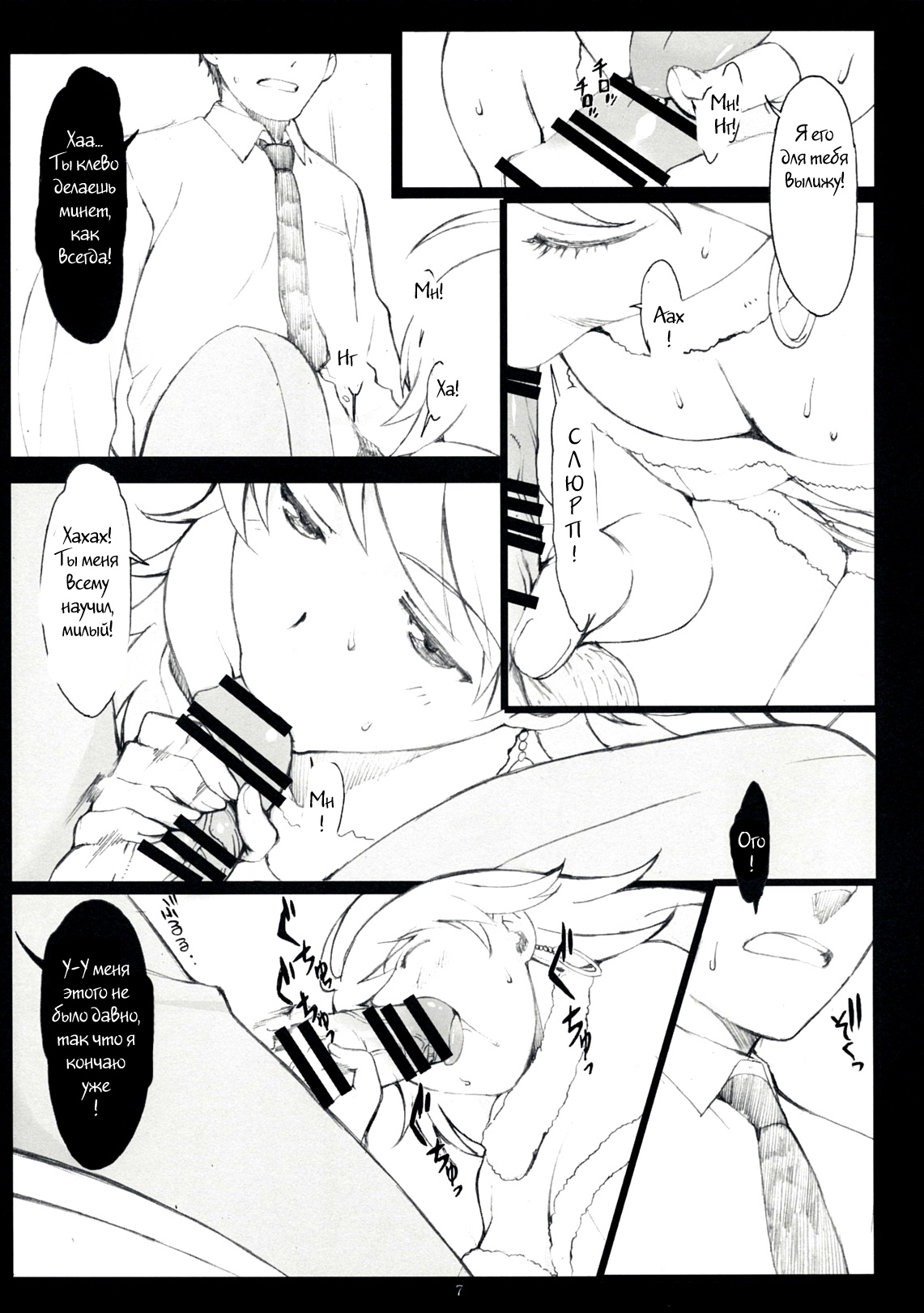 SADISTIC MOON page 4 full