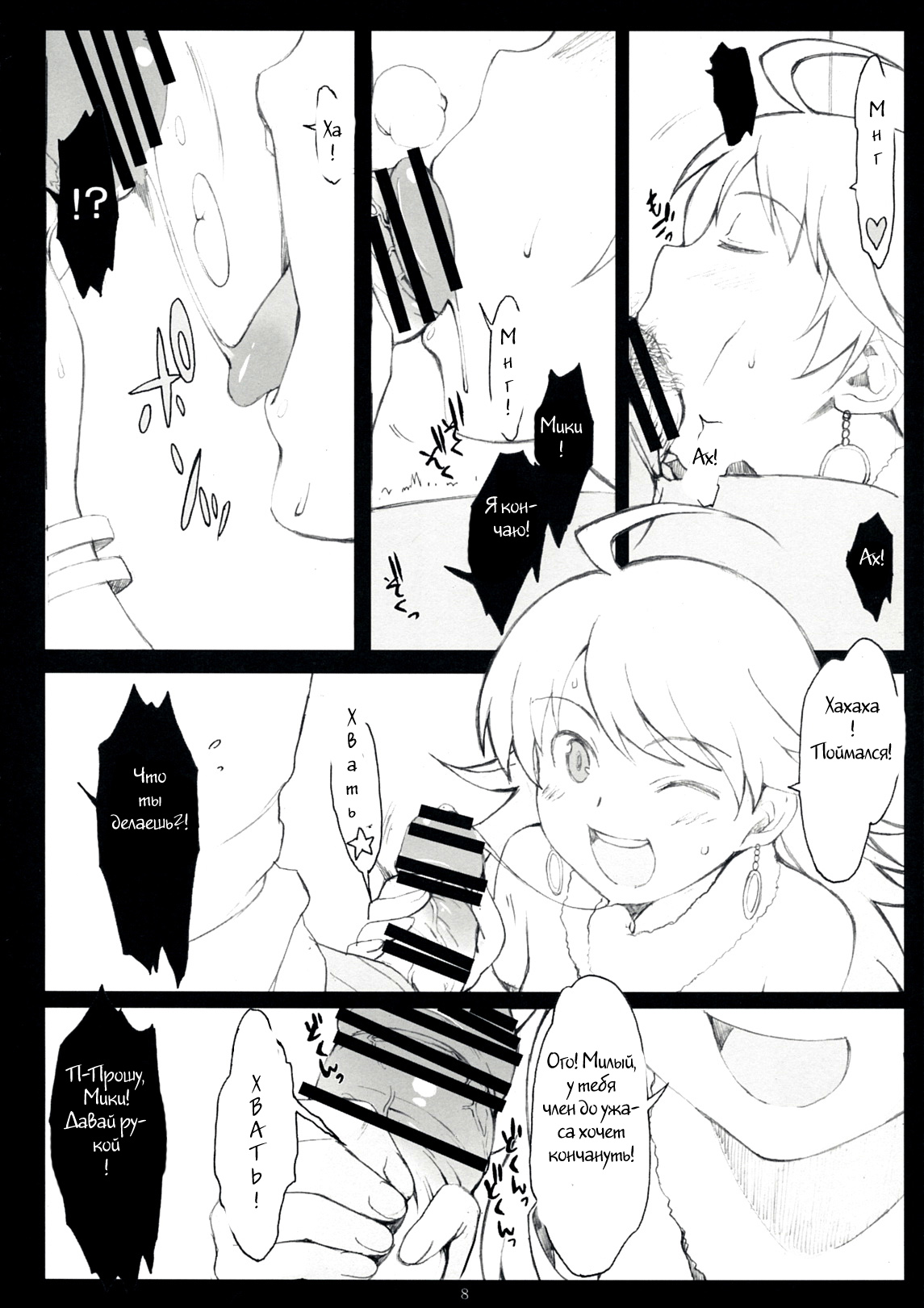 SADISTIC MOON page 5 full
