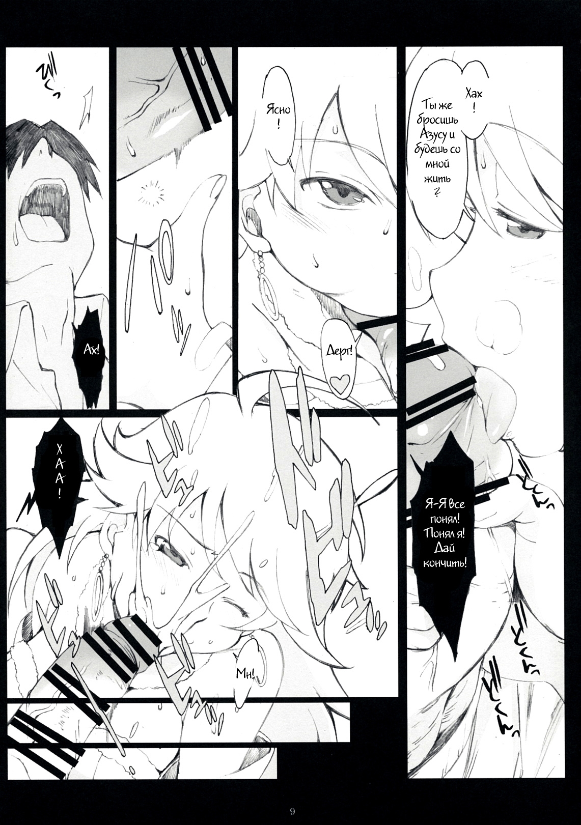 SADISTIC MOON page 6 full