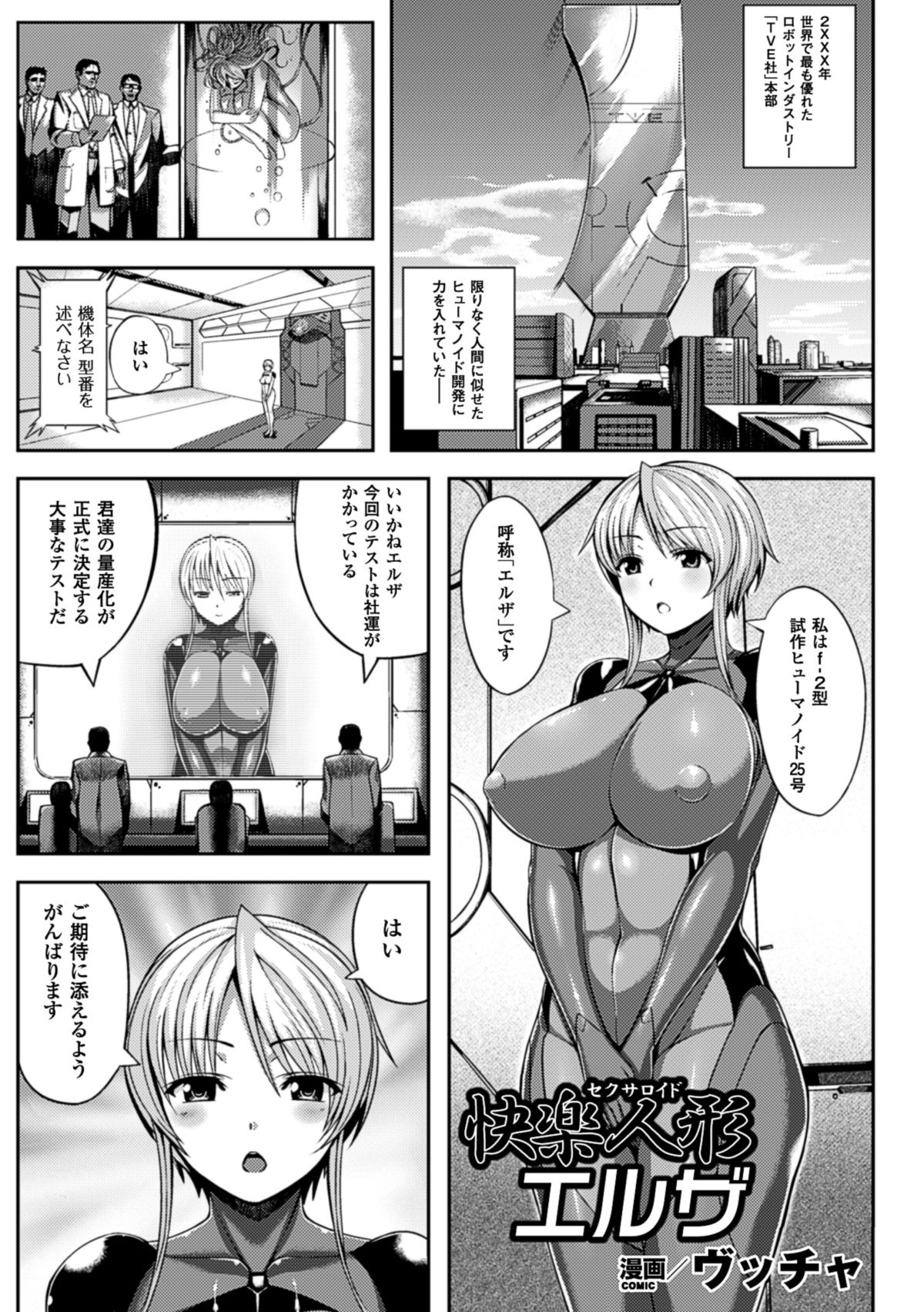 Kikaikan de Monzetsu Iki Jigoku! Vol. 4 page 5 full
