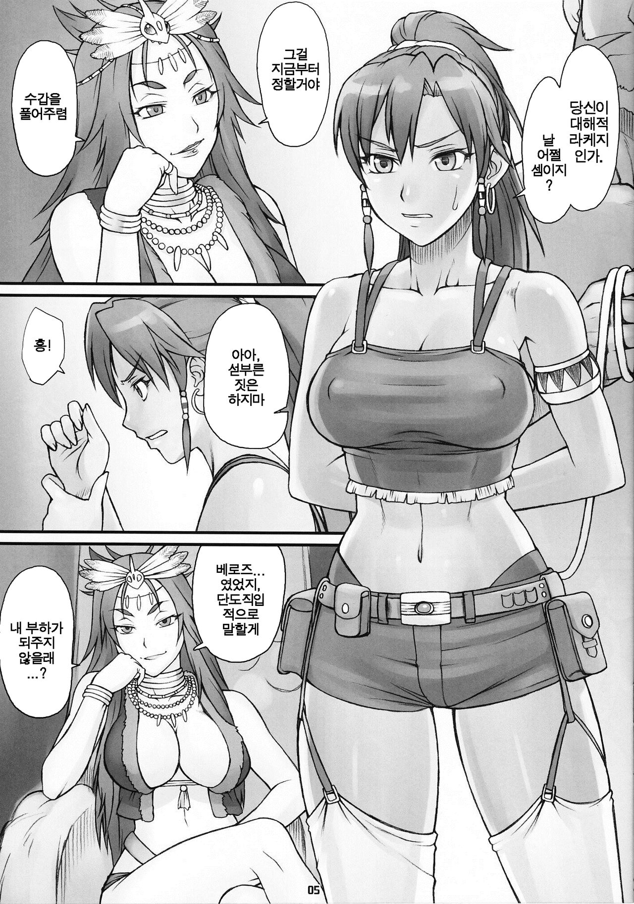 Seisou no Gargantua page 4 full