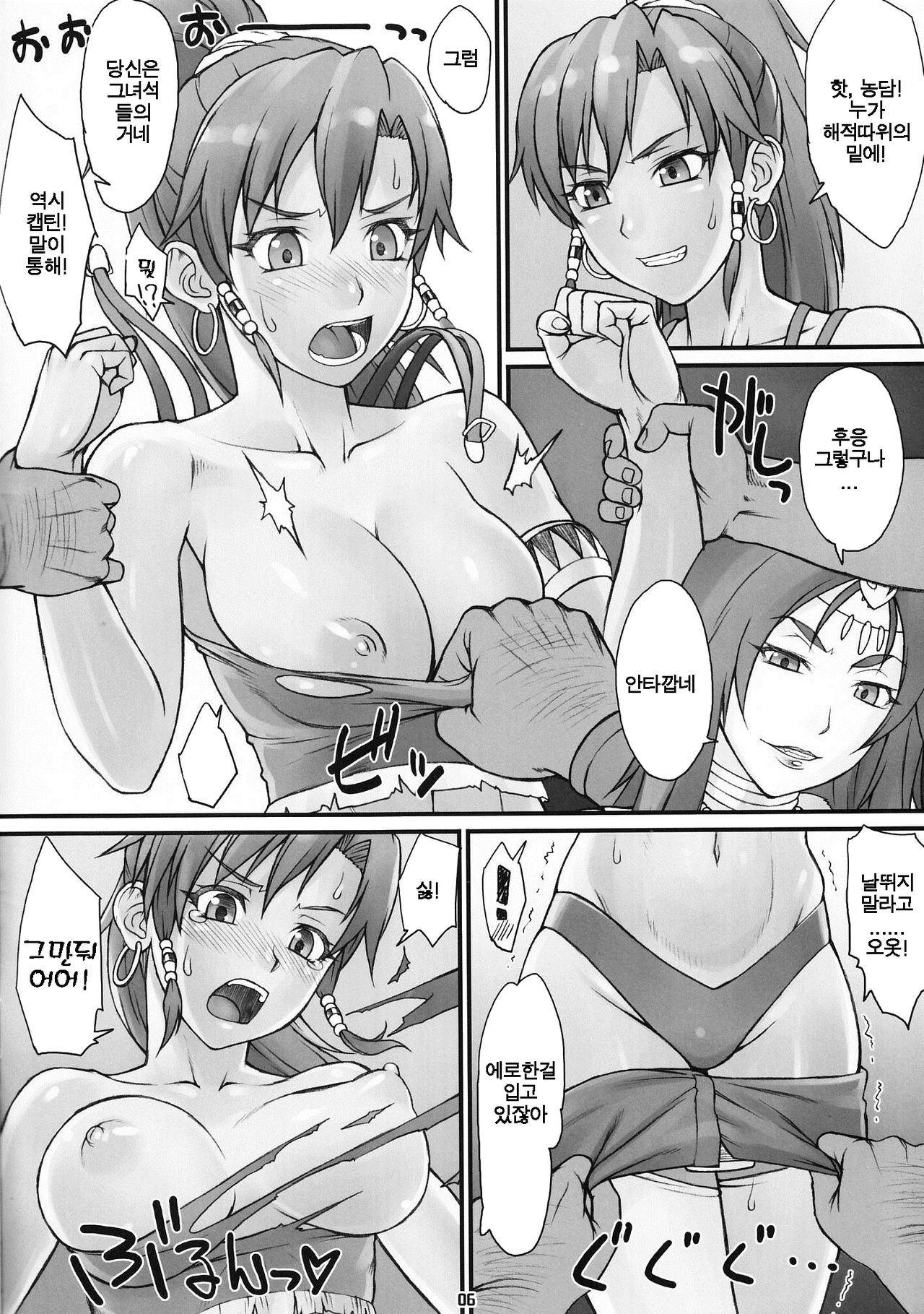 Seisou no Gargantua page 5 full