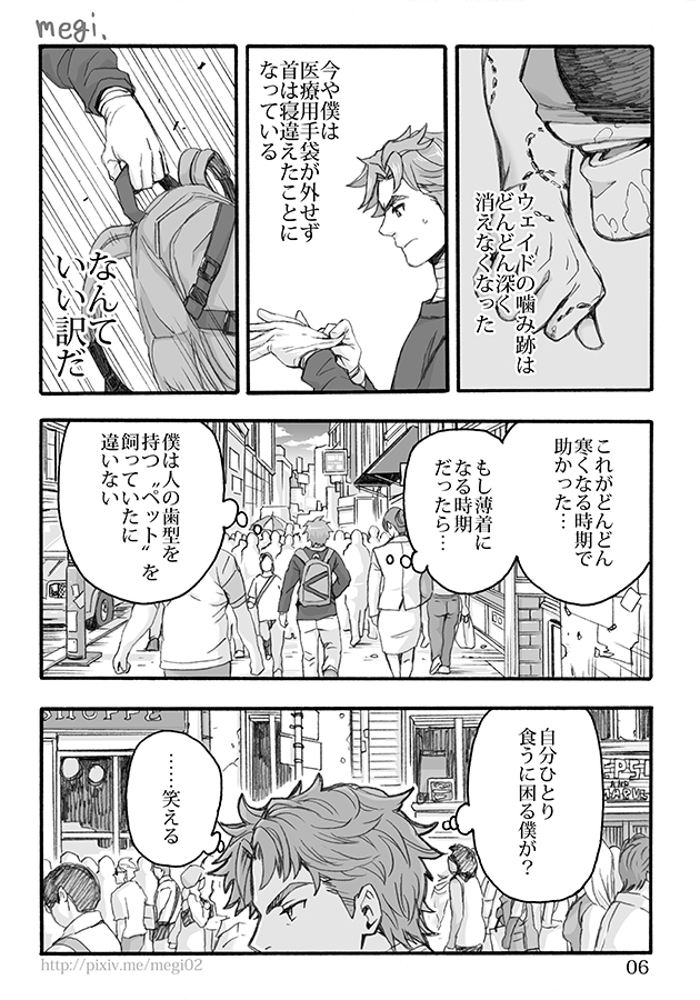 Bite. page 7 full