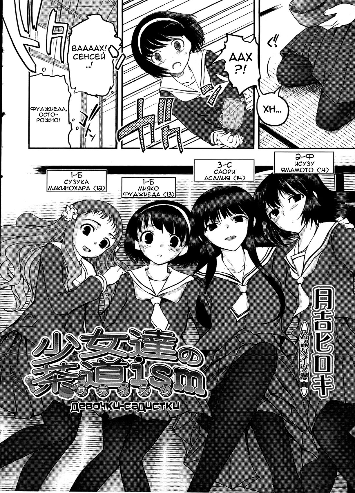 Shoujo-tachi no Sadism Ch. 1-3 page 3 full