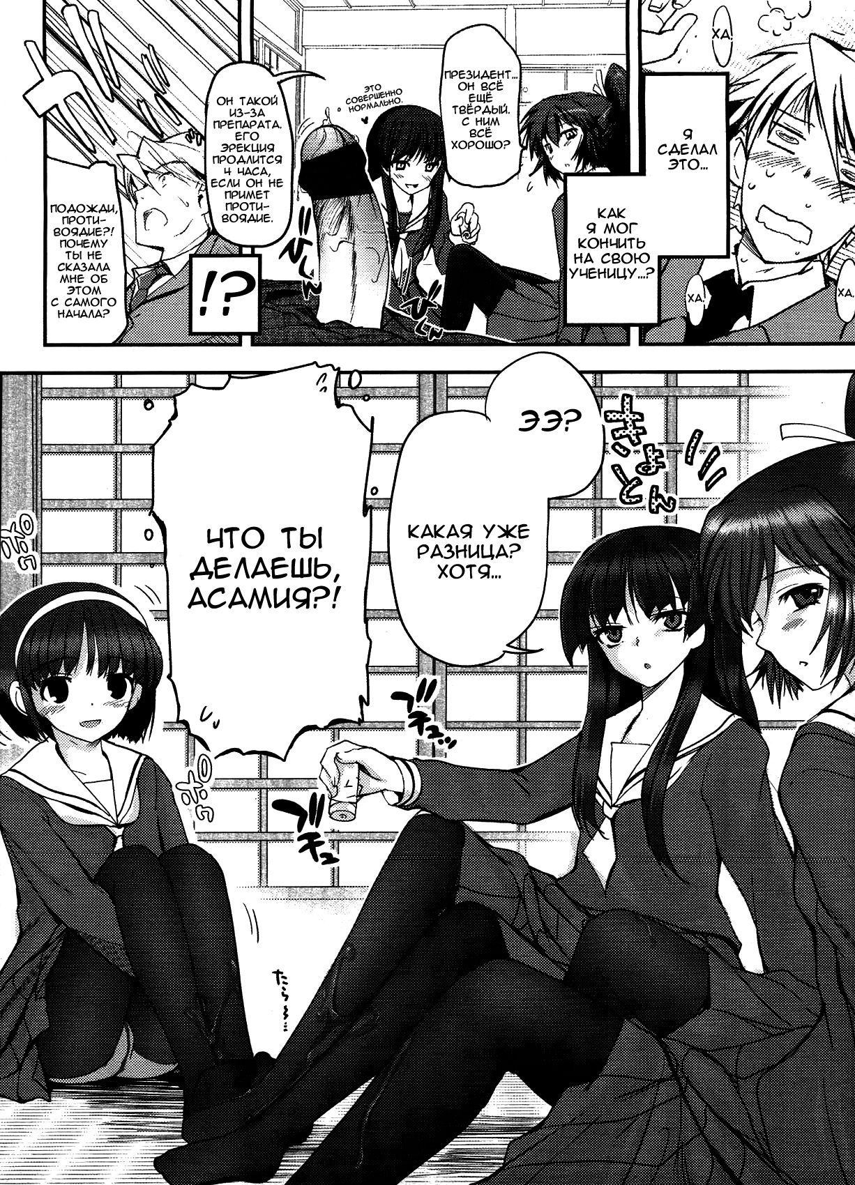 Shoujo-tachi no Sadism Ch. 1-3 page 9 full