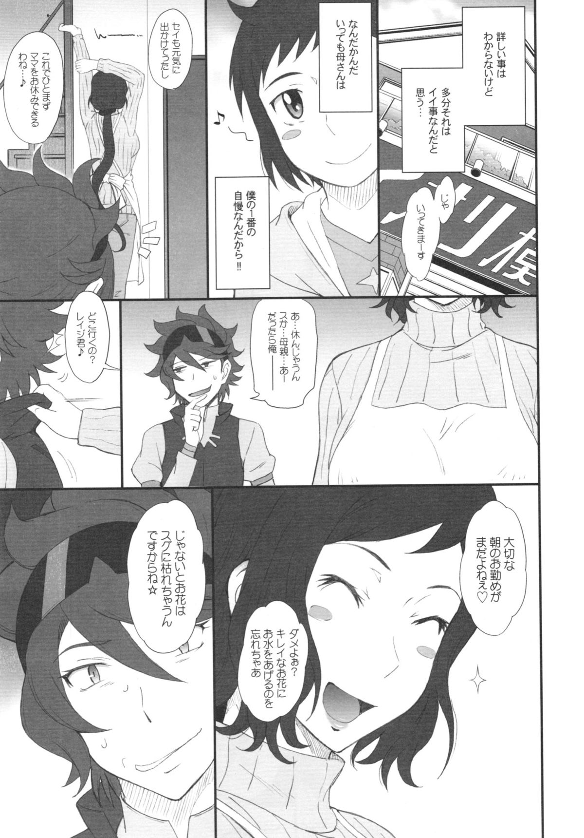 Rinko Ikimasu!! page 5 full