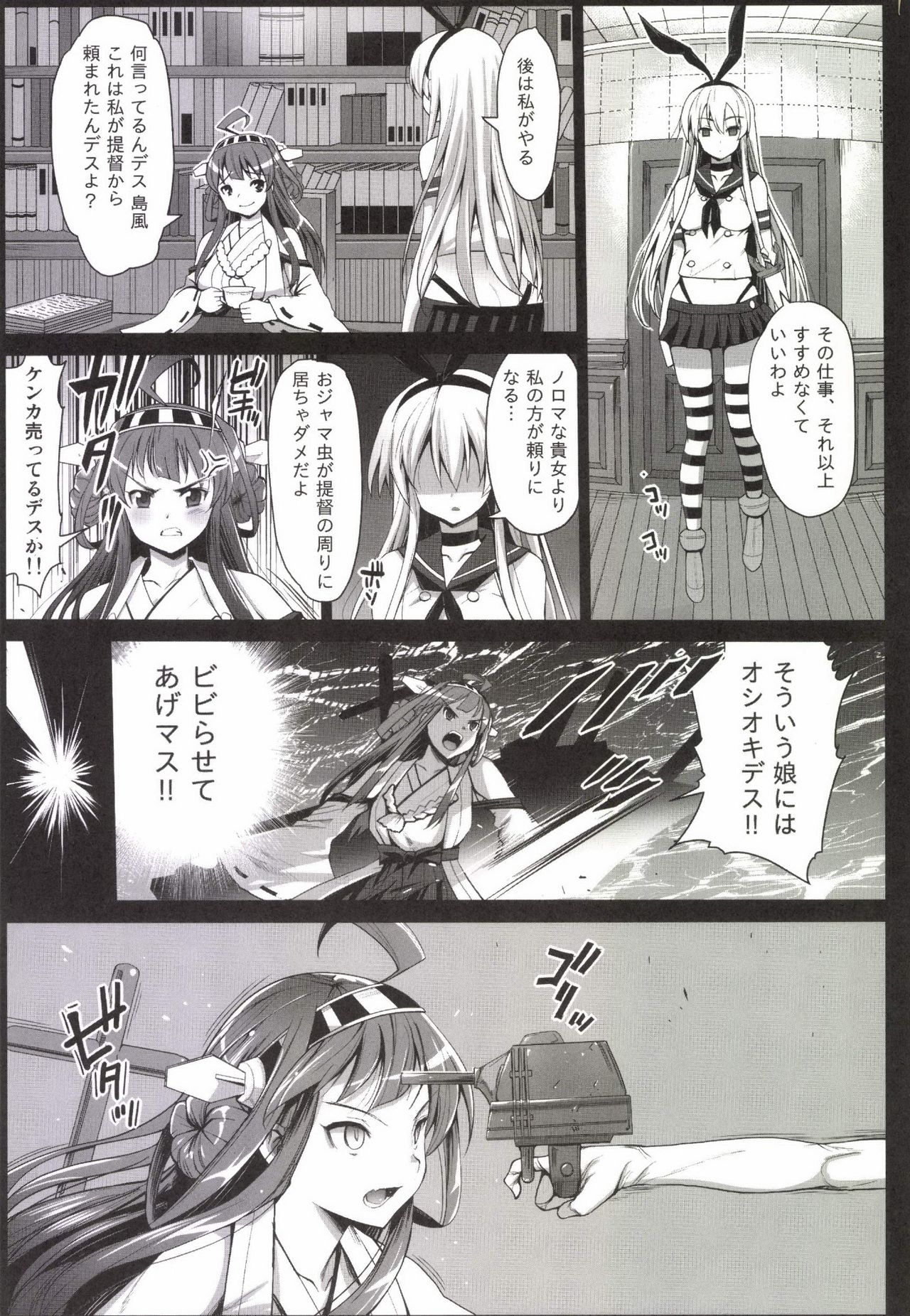 Akuochi Shimakaze 2 ~Ero Shokushu ni Otosareru Kanmusu~ page 7 full
