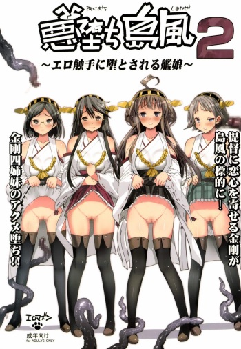 Akuochi Shimakaze 2 ~Ero Shokushu ni Otosareru Kanmusu~ cover
