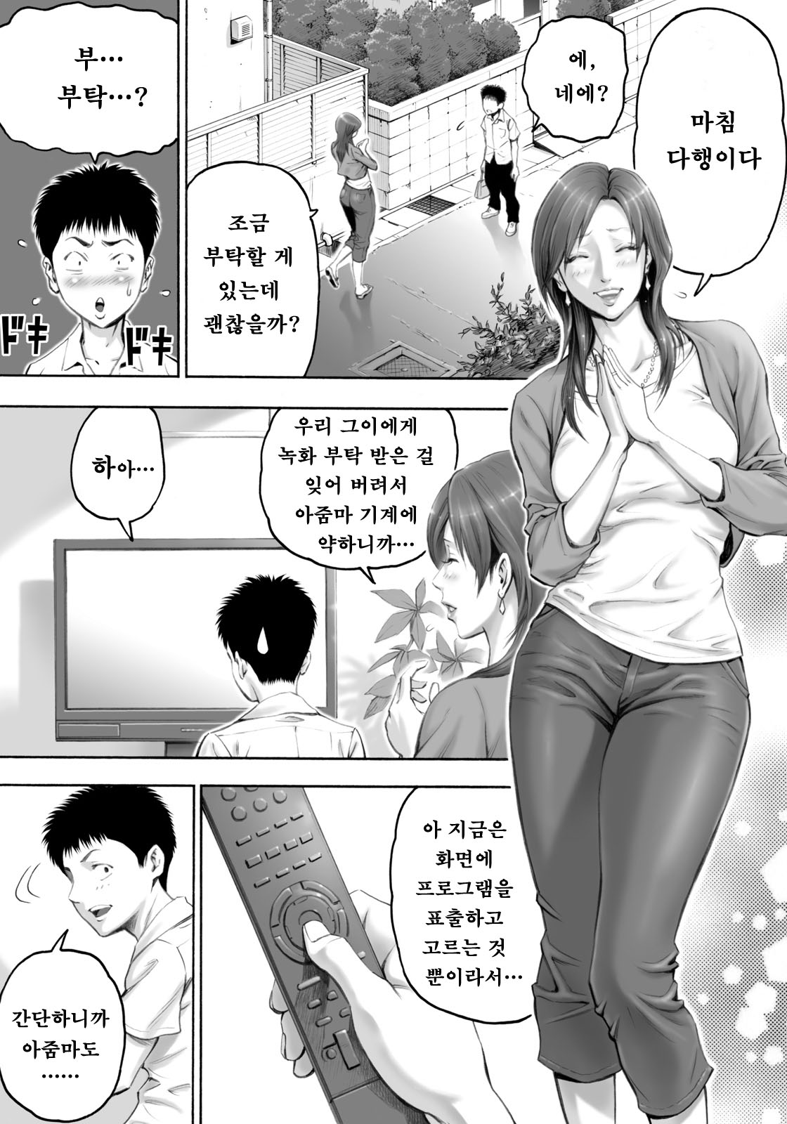 Akogare no Kinjo no Obasan ni Nengan no Tanetsuke | 동경하는 이웃집 아줌마와 염원하던 교배하기 page 7 full
