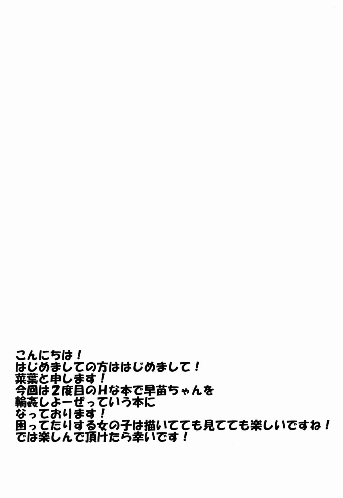 Sanae-chan Tsukamaeta page 4 full