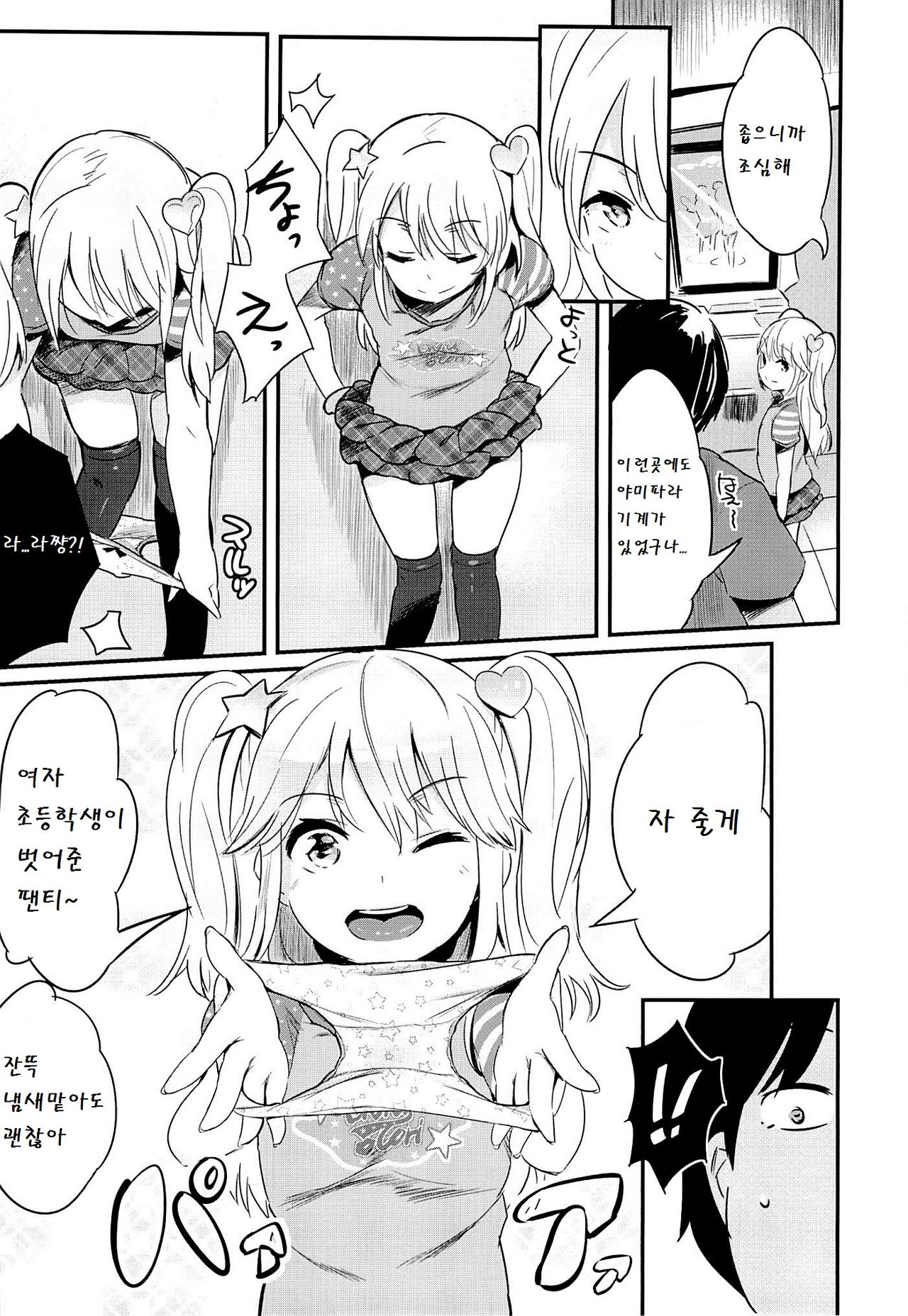 YamiPara! page 5 full