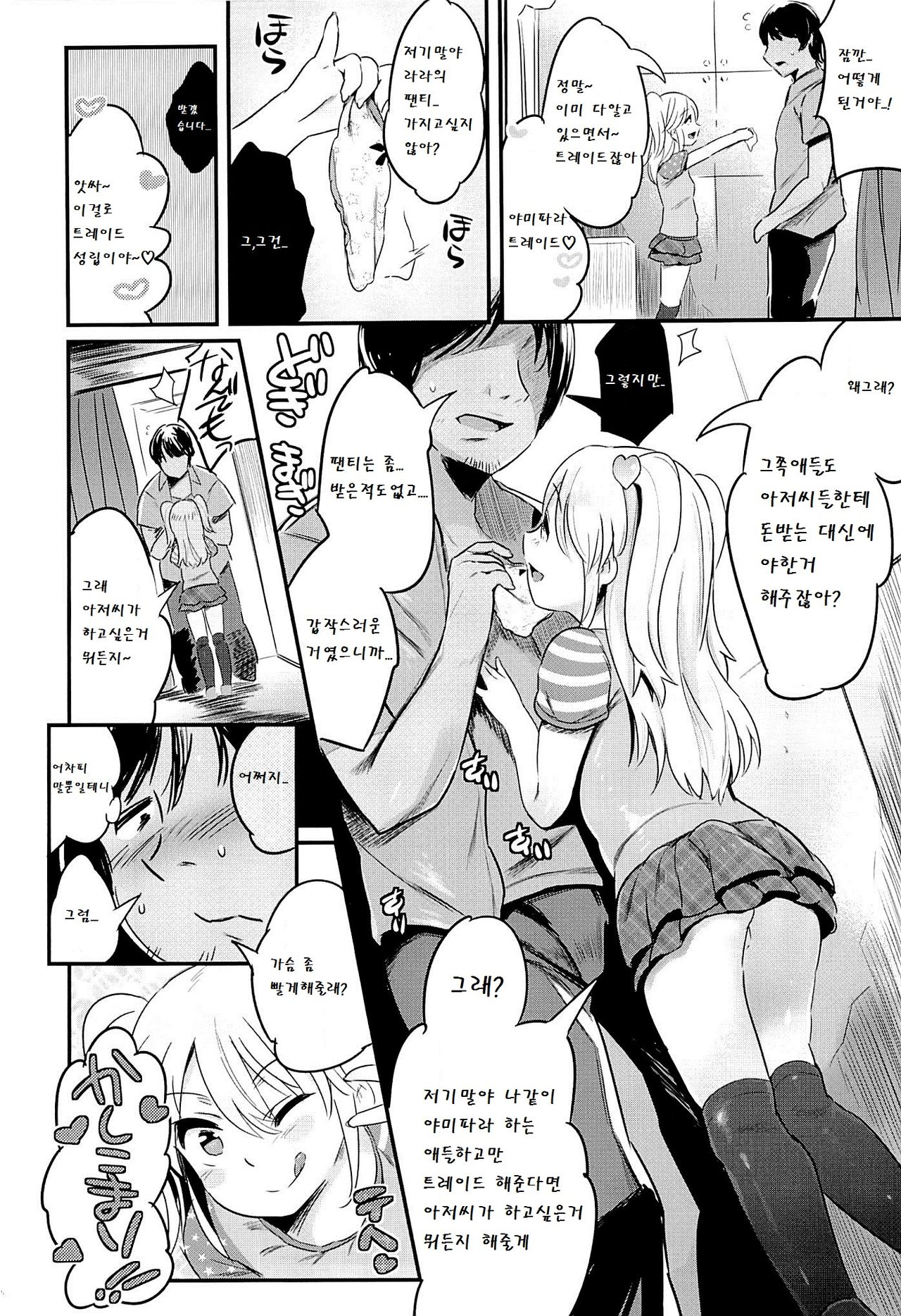 YamiPara! page 6 full