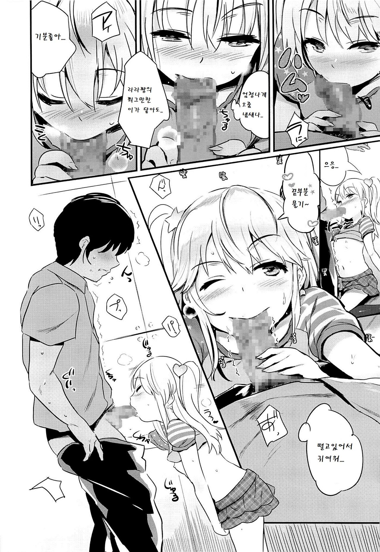 YamiPara! page 8 full