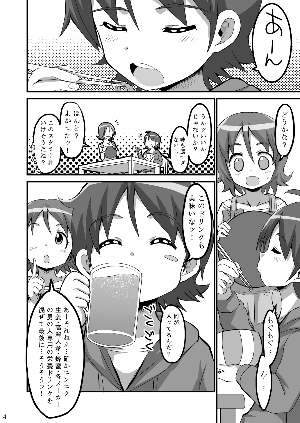 Okawari suru? page 3 full