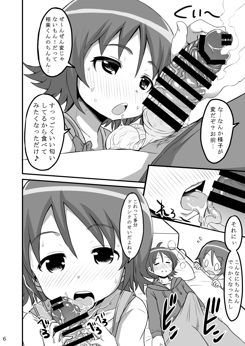 Okawari suru? page 5 full