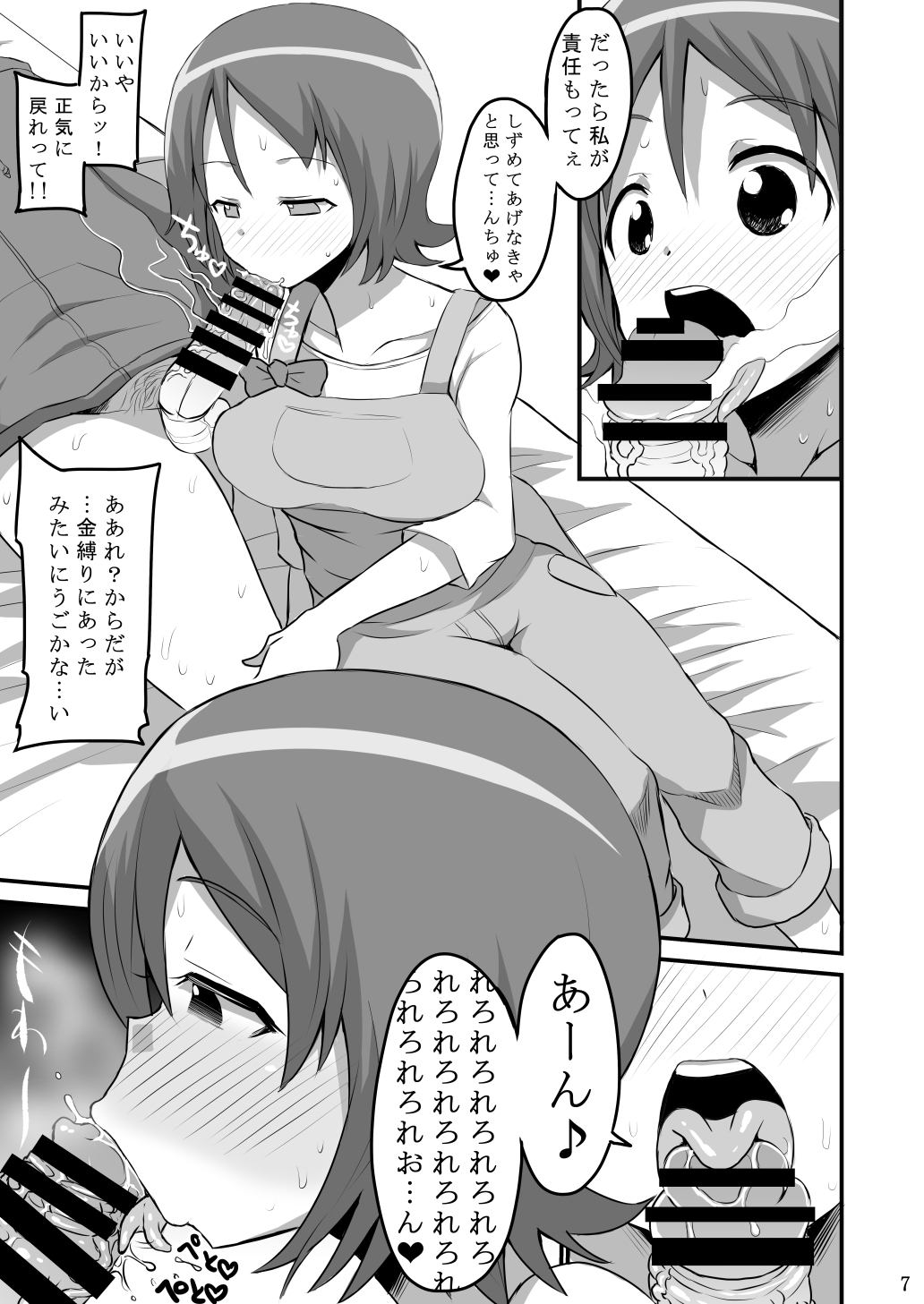 Okawari suru? page 6 full