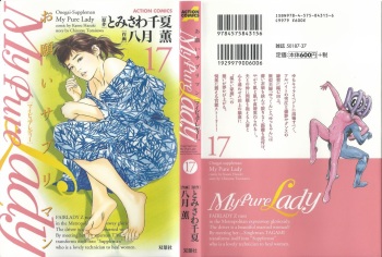 Onegai Suppleman My Pure Lady Vol.17 cover