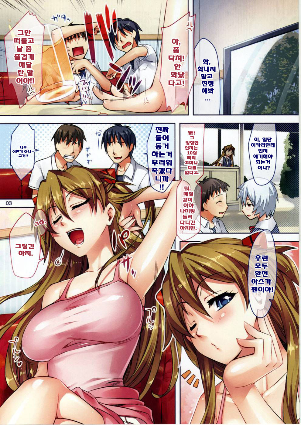 Fuyu no Asuka Hon | A Winter Asuka Book page 2 full