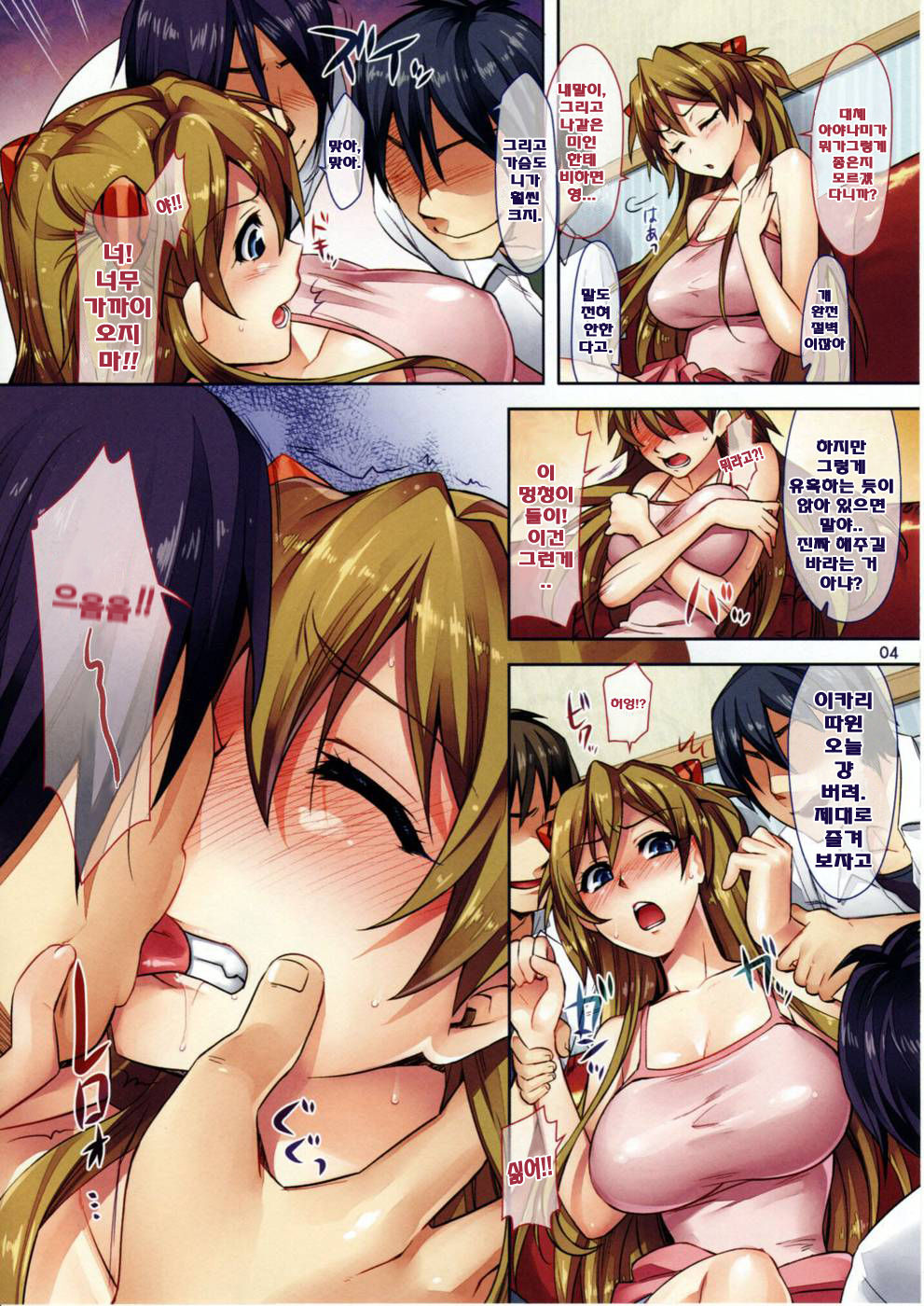 Fuyu no Asuka Hon | A Winter Asuka Book page 3 full