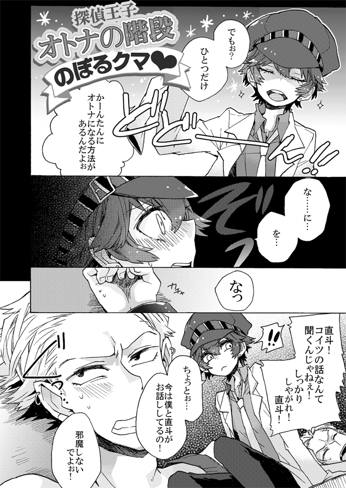 Boku wa Otona ni Naritai page 5 full