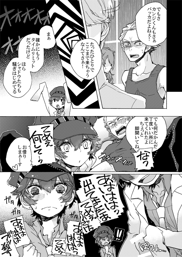 Boku wa Otona ni Naritai page 6 full