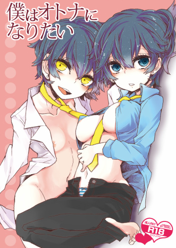 Boku wa Otona ni Naritai cover