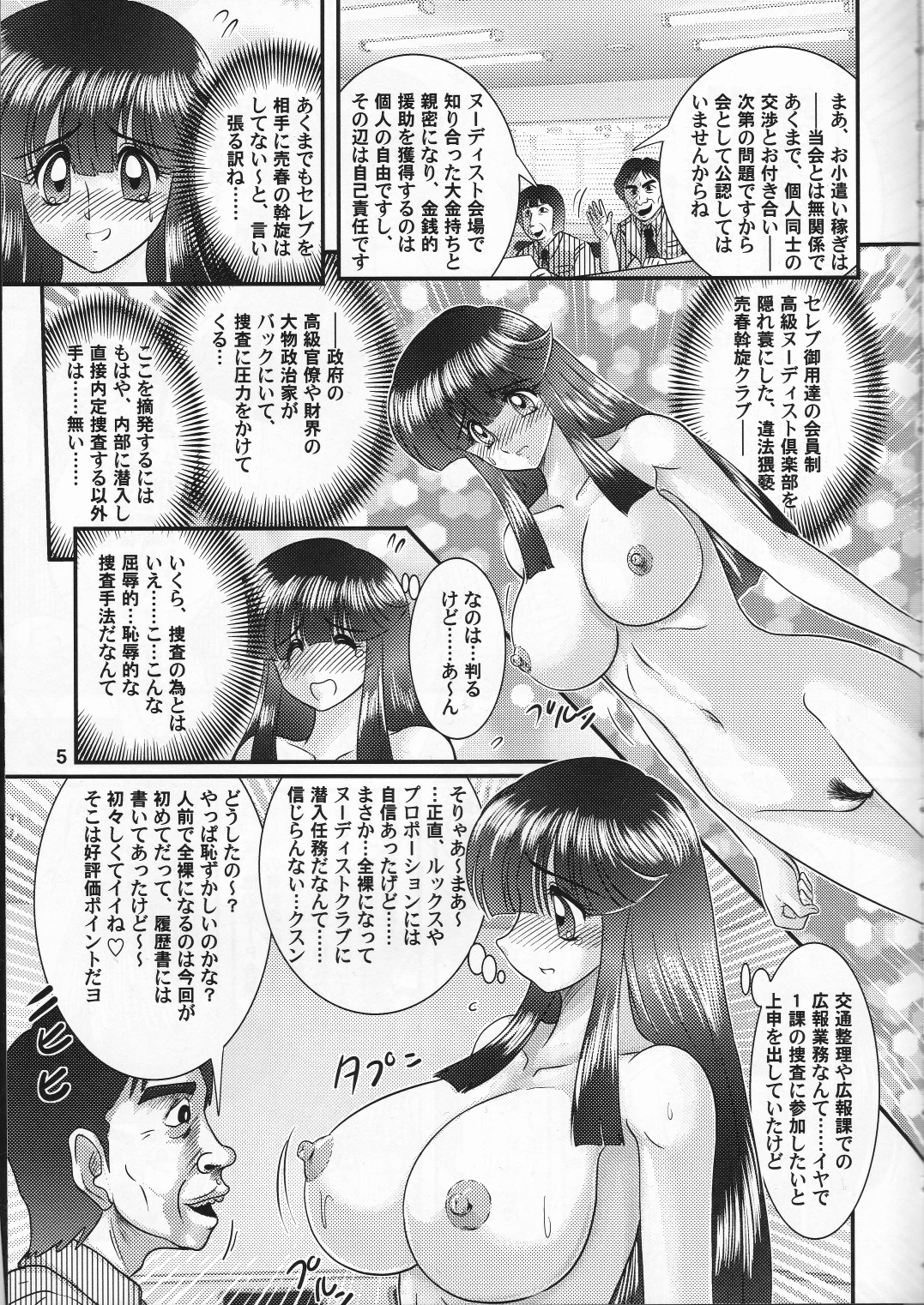 Zenra Mensetsu - Nudist Club Sennyuu Sousa page 6 full