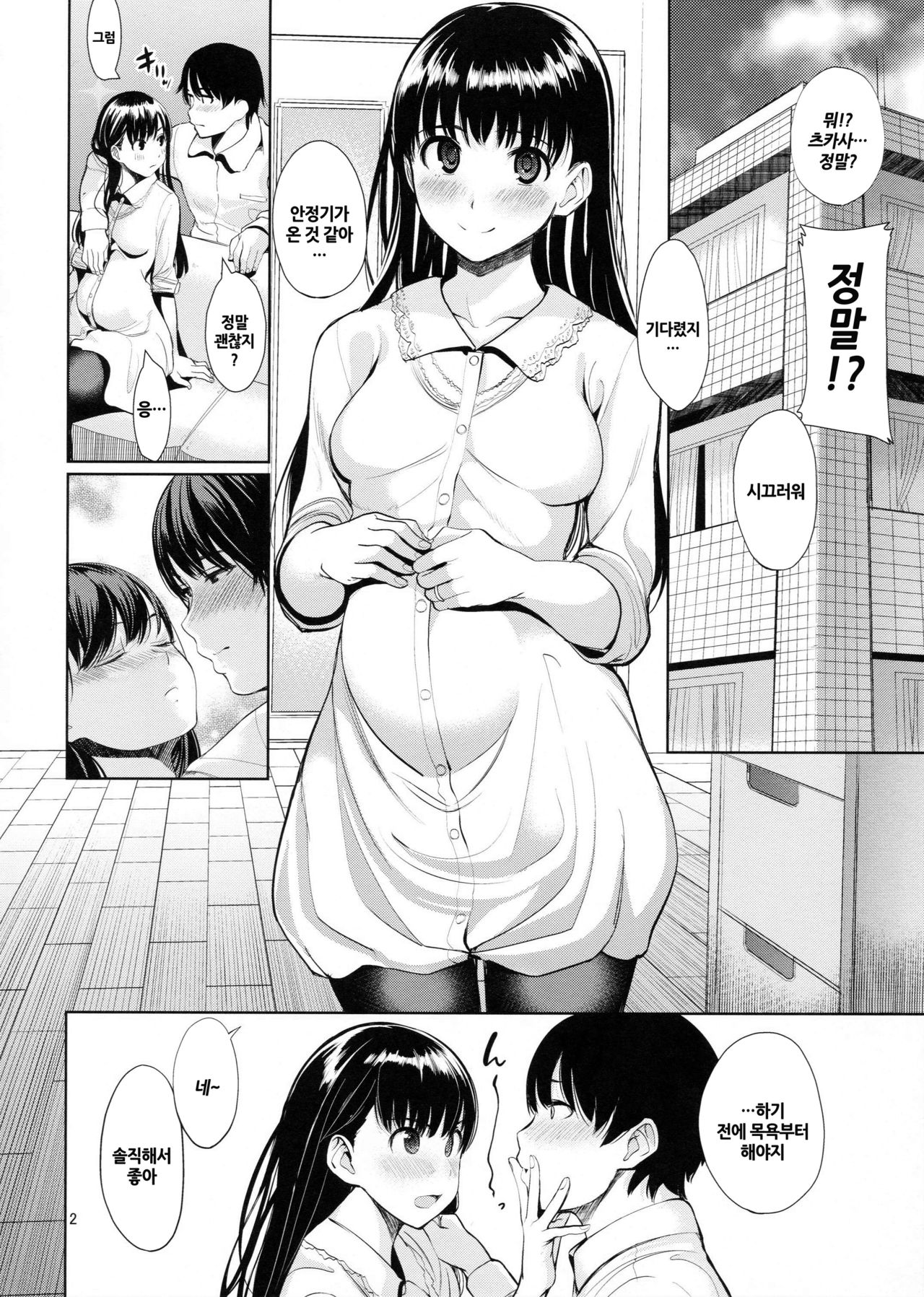 Koufuku no Conception | 행복의 컨셉션 page 3 full