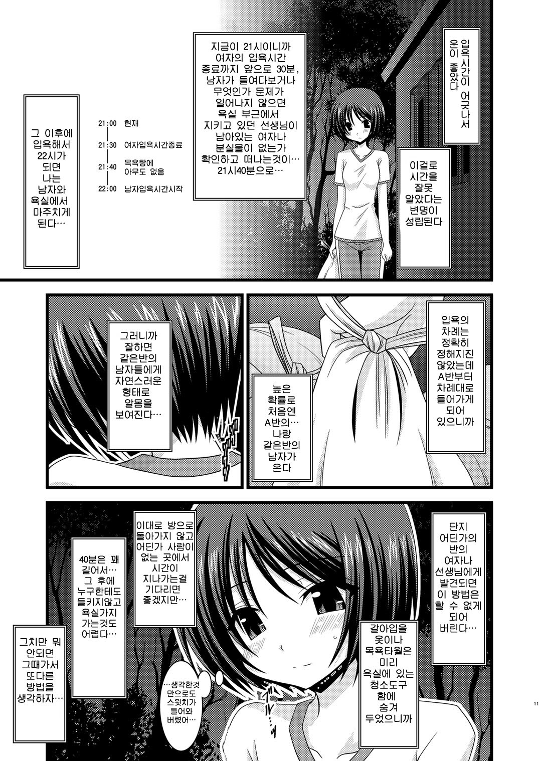 Roshutsu Shoujo Yuugi Yon page 10 full