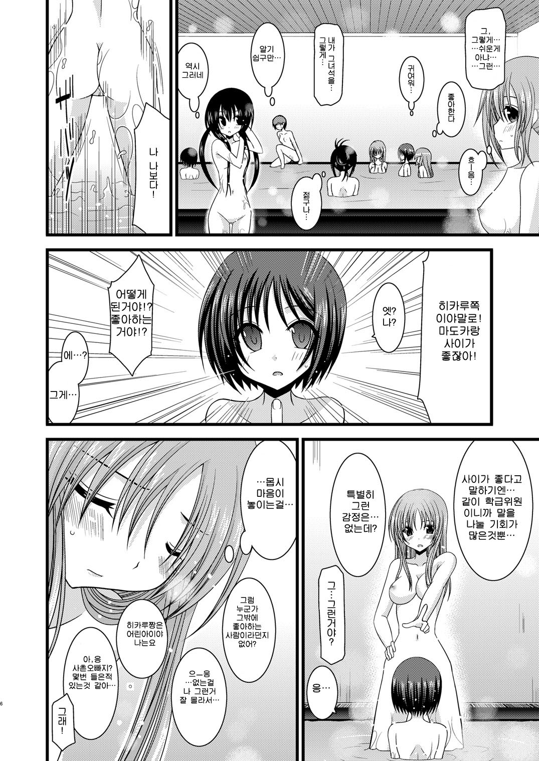 Roshutsu Shoujo Yuugi Yon page 5 full