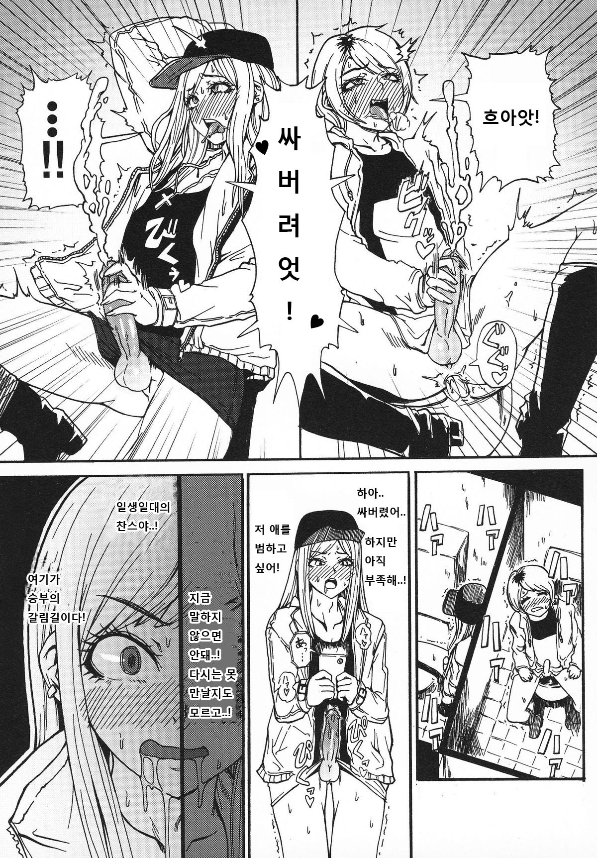 Gyaru ♂ Chin page 7 full