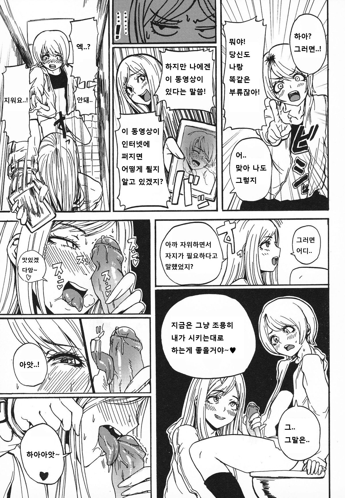 Gyaru ♂ Chin page 9 full