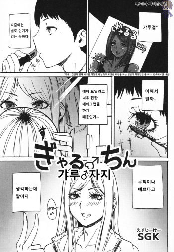 Gyaru ♂ Chin cover