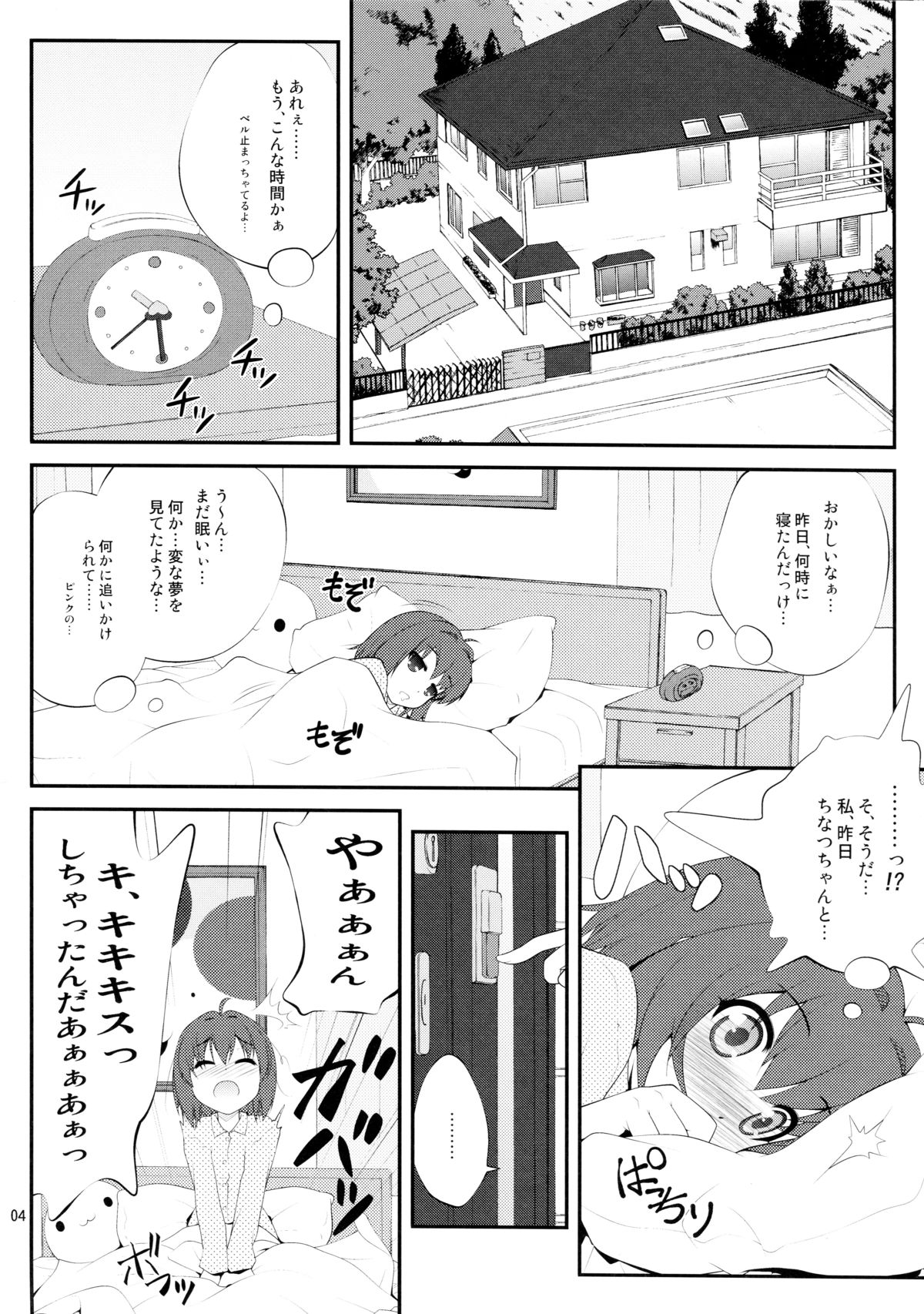 Lovely Substitute page 4 full