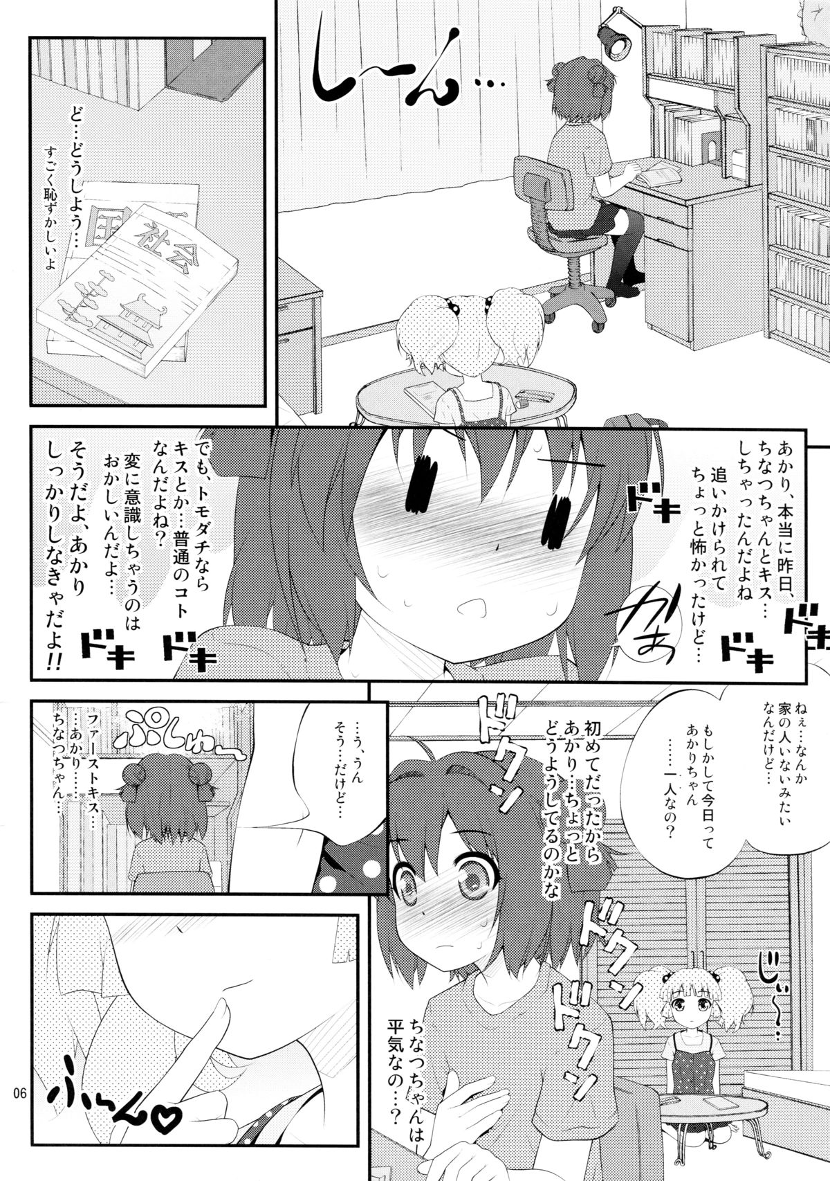 Lovely Substitute page 6 full