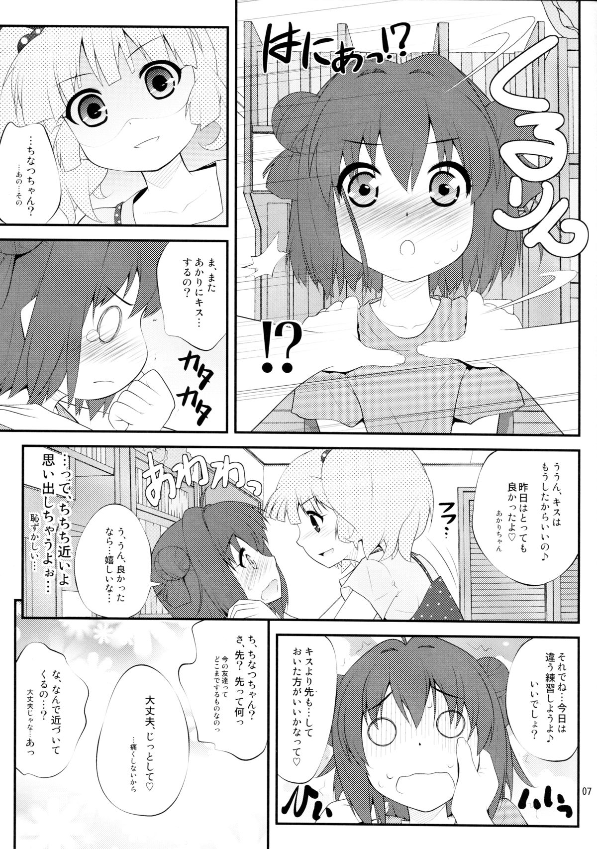 Lovely Substitute page 7 full
