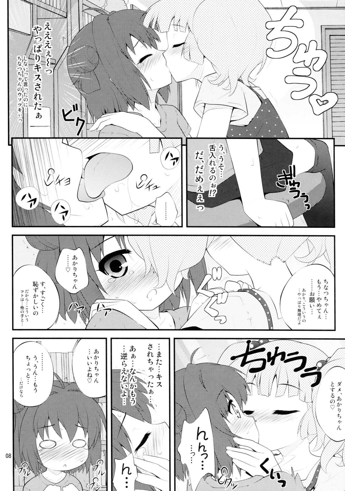 Lovely Substitute page 8 full