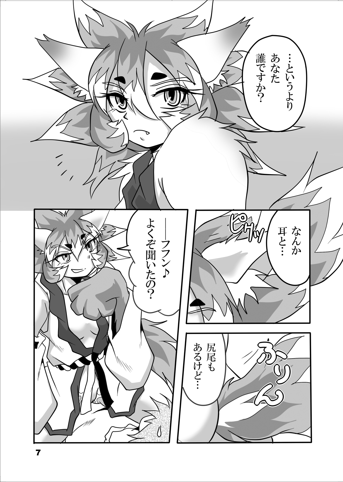 Okitsune-sama to Ore page 6 full