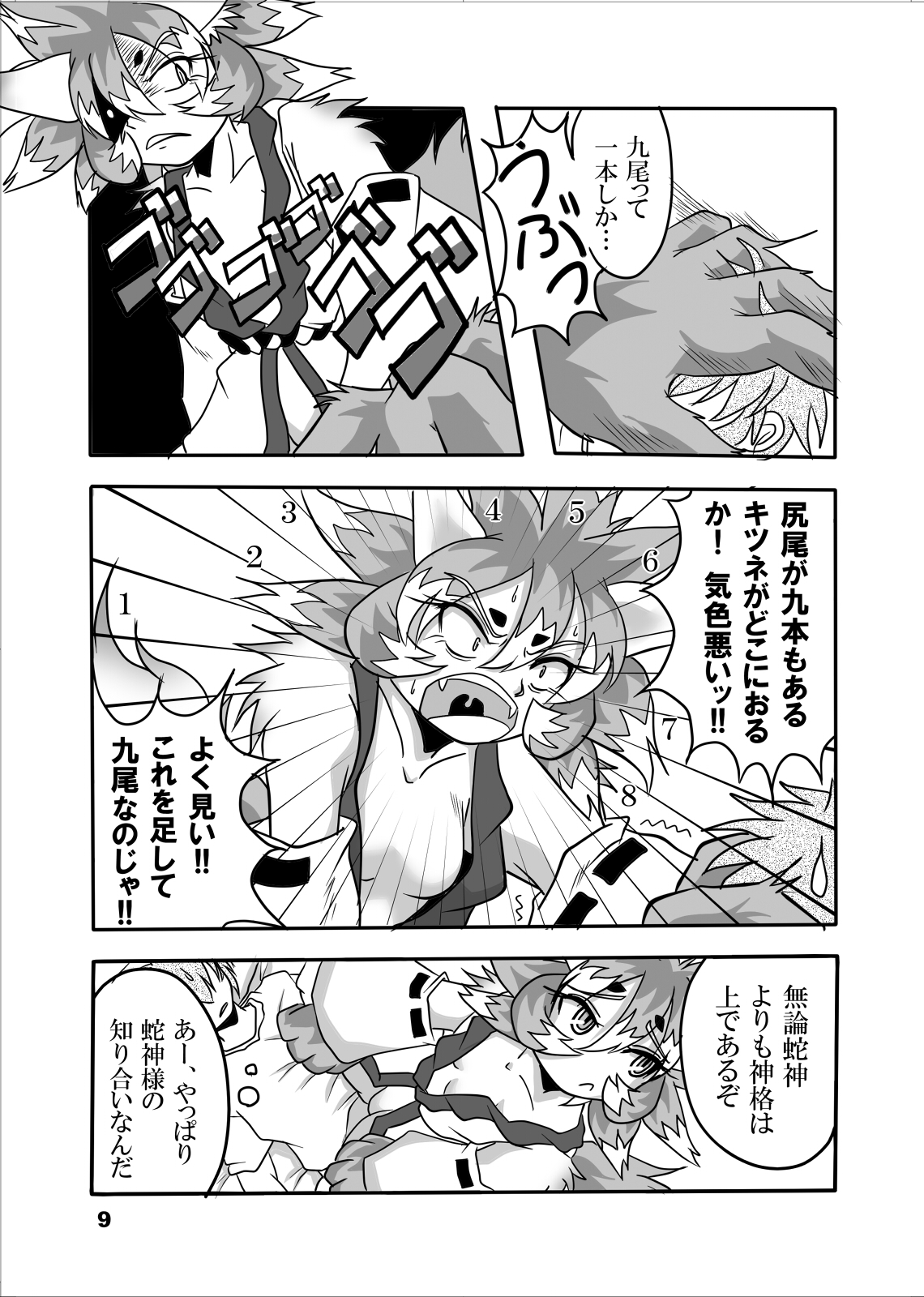 Okitsune-sama to Ore page 8 full