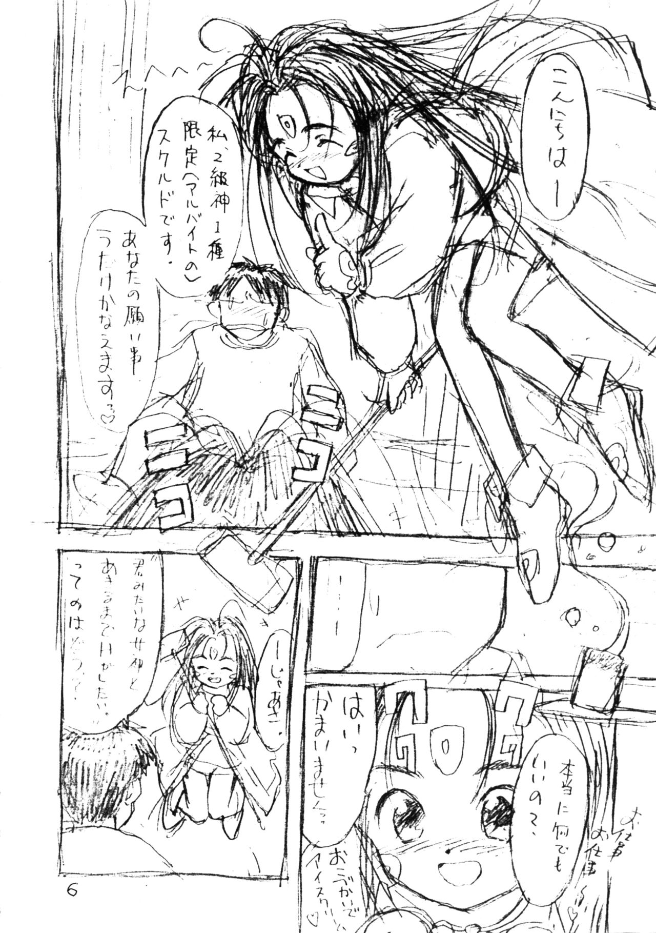 SKULD page 5 full