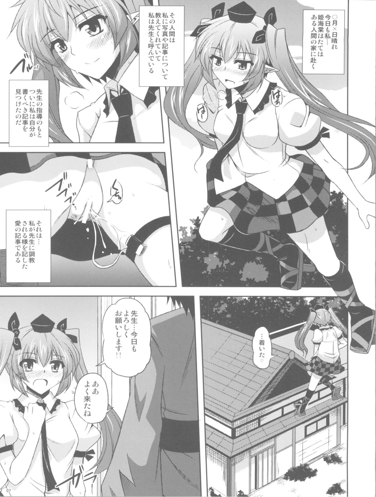 Mousou Nenpou page 7 full