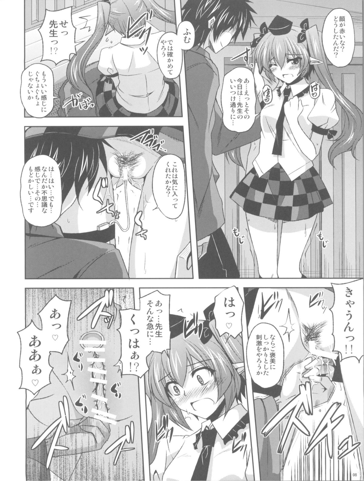Mousou Nenpou page 8 full
