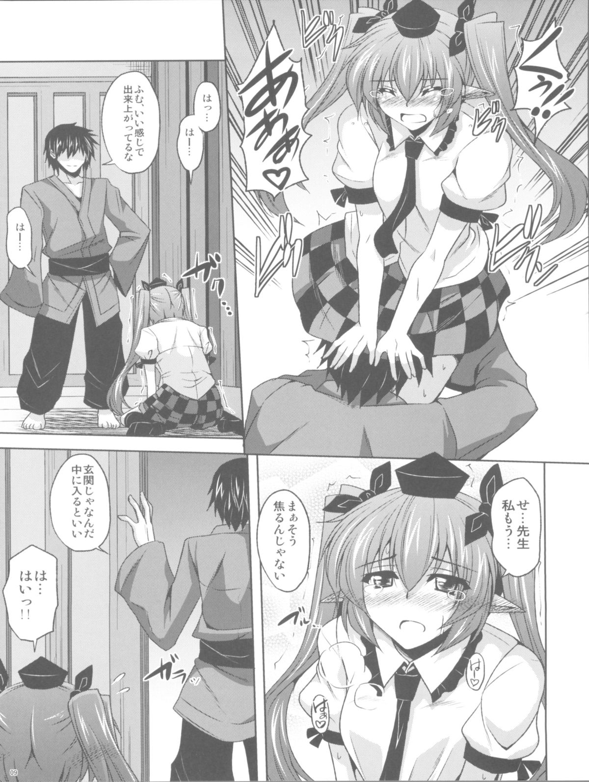 Mousou Nenpou page 9 full