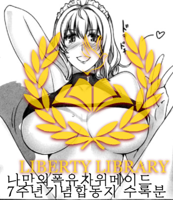 Boku dakeno Bakunyuu Onameido -7 Shuunen Kinen Goudoushi- mtsp part | 나만의폭유자위메이드 -7주년기념합동지 - 수록분 cover