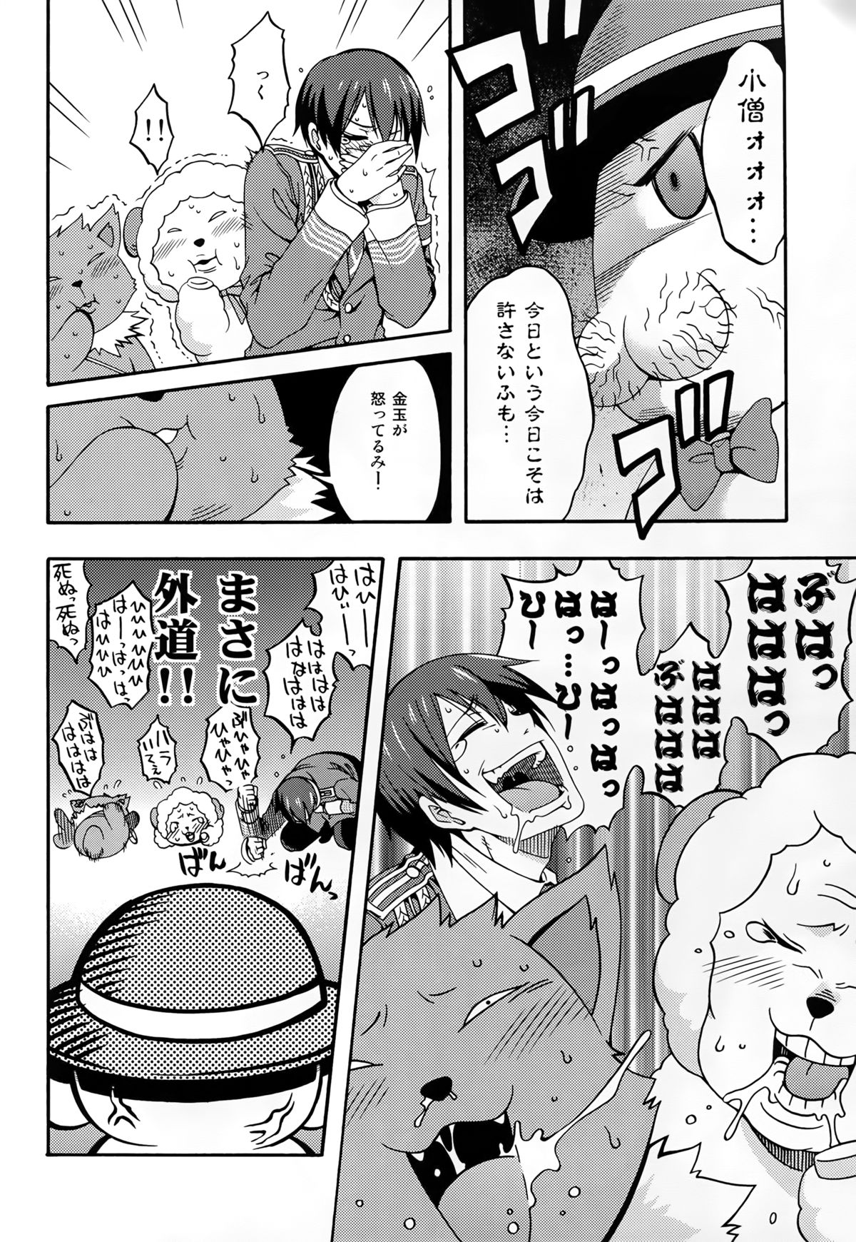 Amagi Endless Trip Show page 10 full