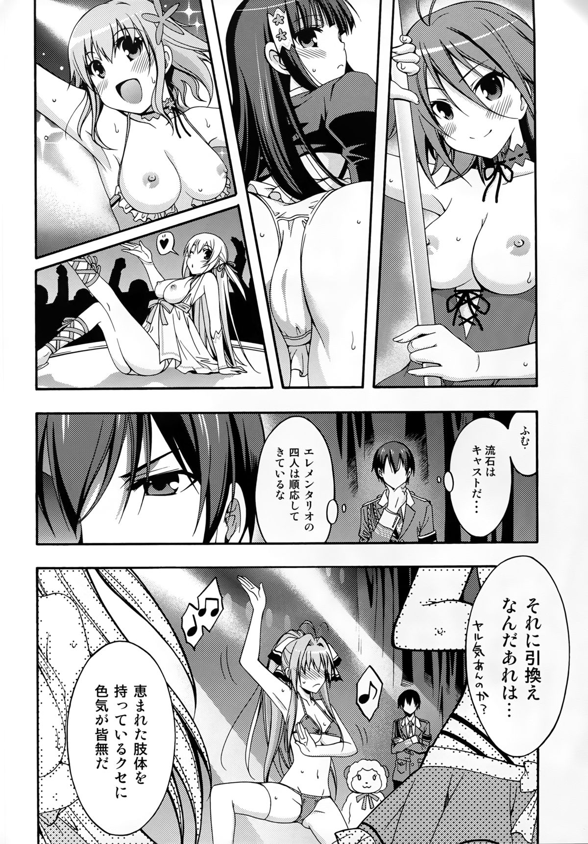 Amagi Endless Trip Show page 6 full