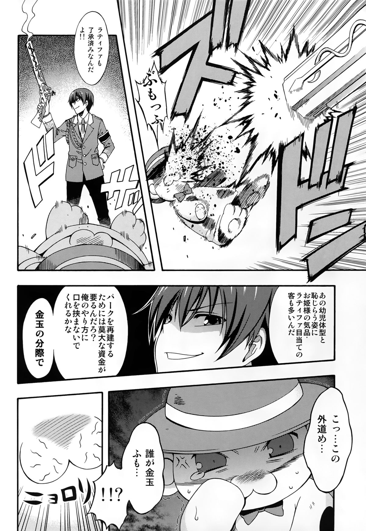 Amagi Endless Trip Show page 8 full