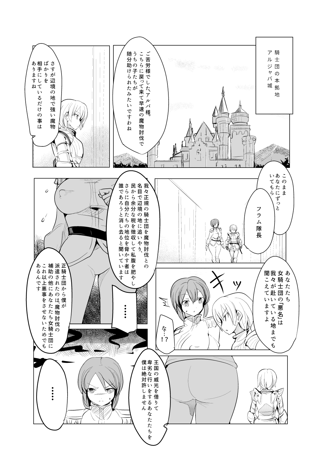 Shounen Kishi Botsuraku page 5 full