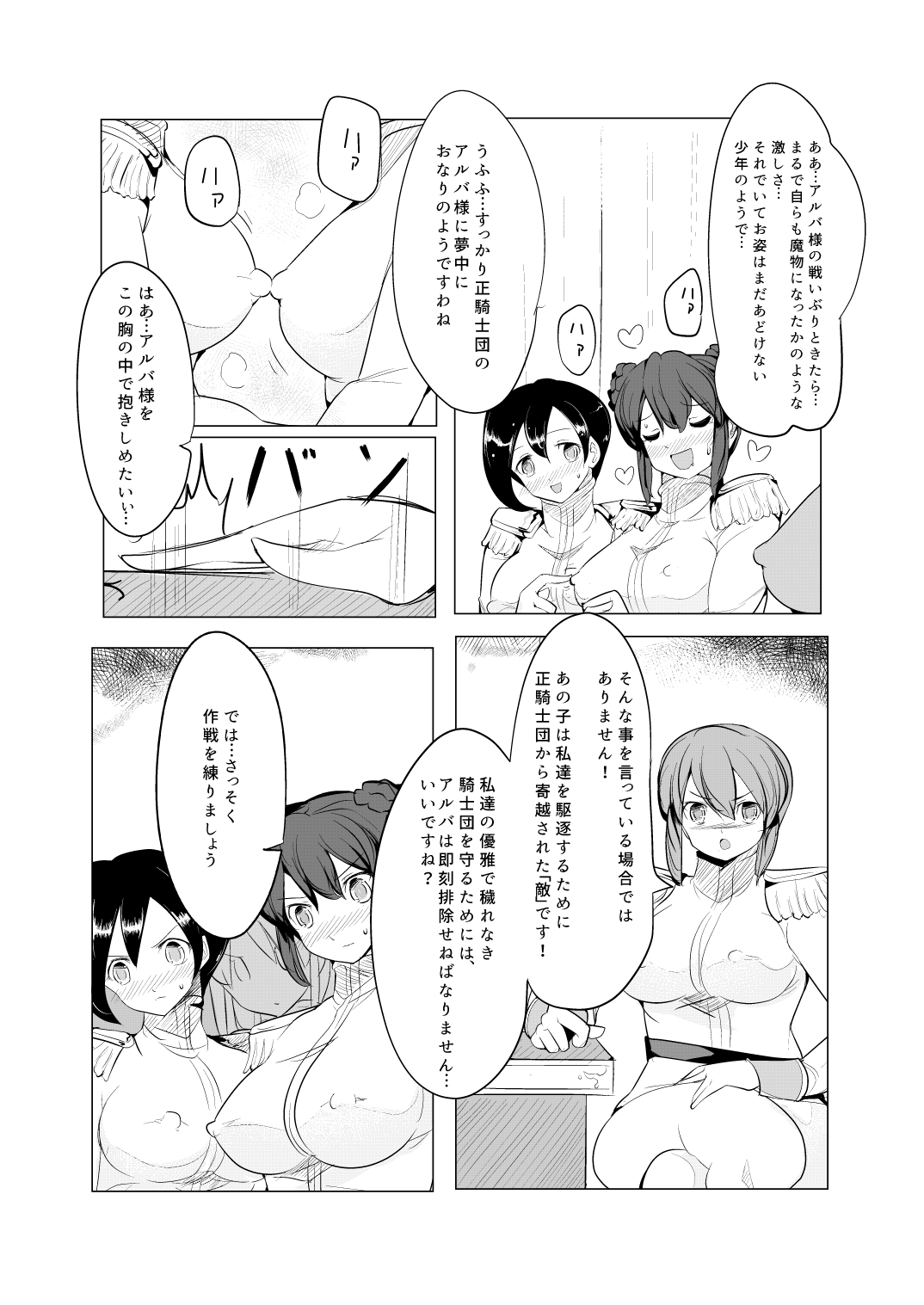 Shounen Kishi Botsuraku page 6 full