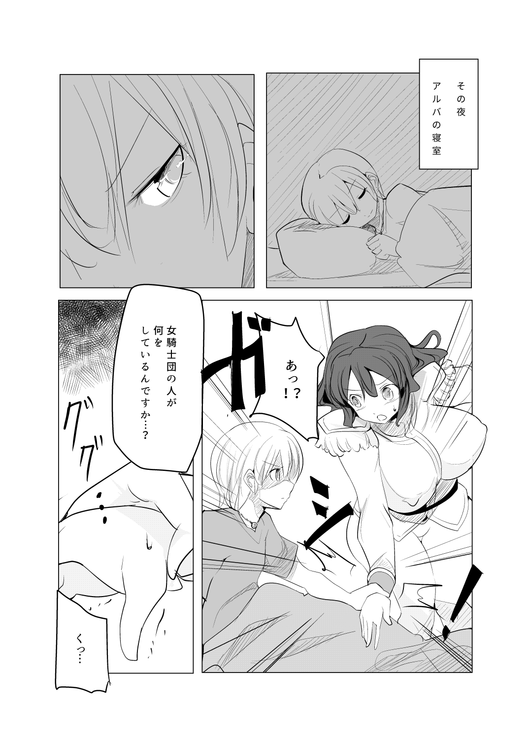 Shounen Kishi Botsuraku page 7 full